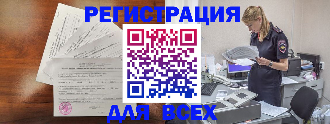 временная регистрация купить в Адыгейске