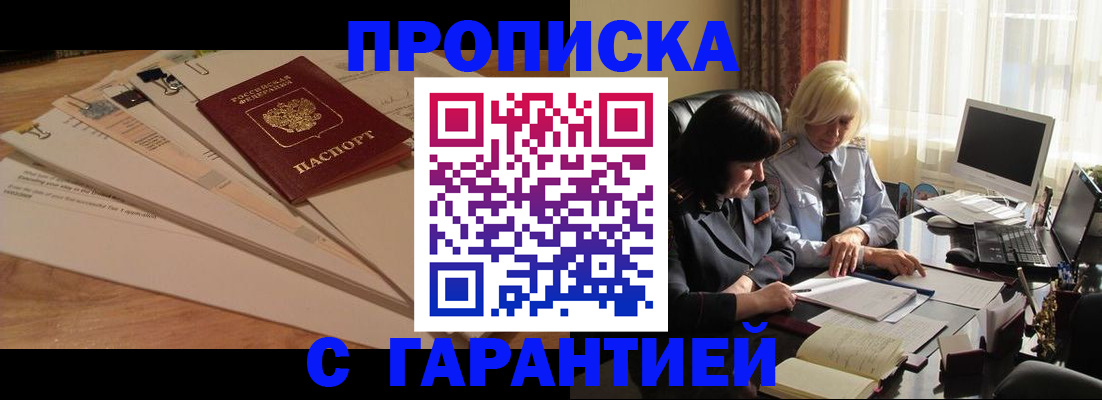 прописка гарантия в Адыгейске