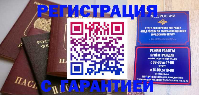 прописка для работы в Адыгейске