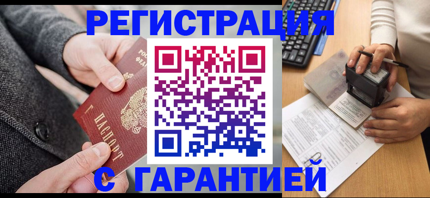 временная регистрация поиск в Адыгейске