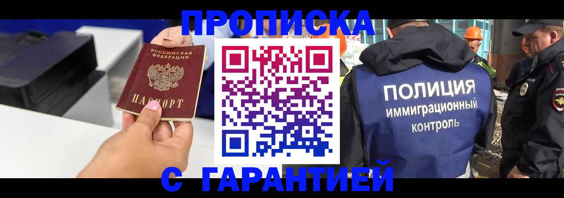 временная регистрация недорого в Адыгейске