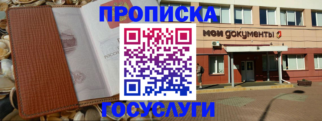 временная регистрация надежно в Адыгейске